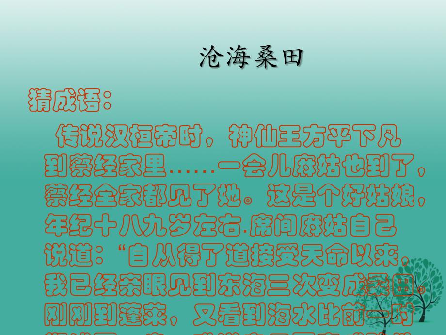 七年级地理上册24海陆变迁课件1新版湘教版_第1页