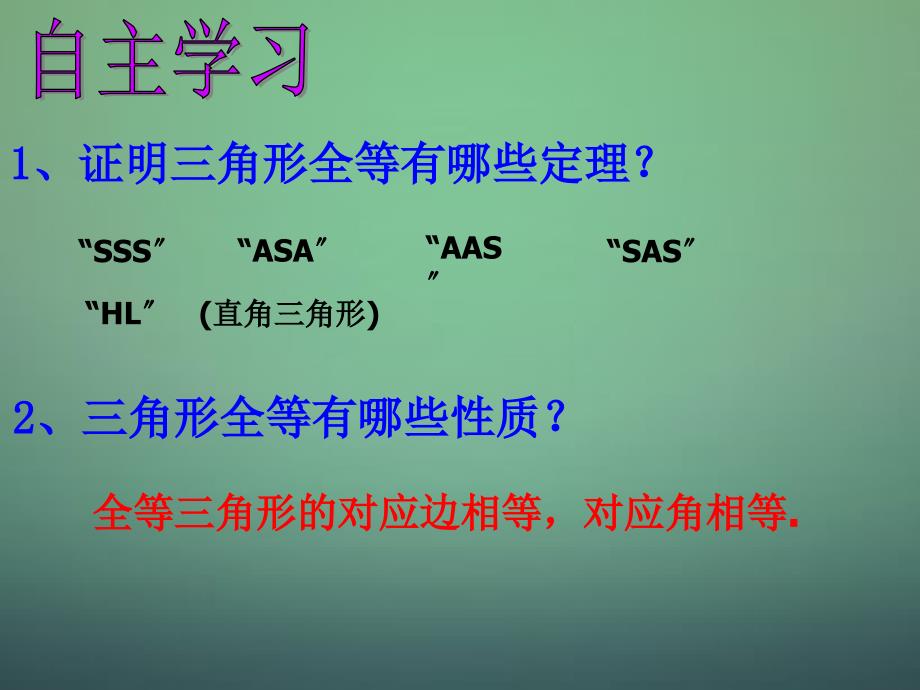 七年级数学下册 45 利用三角形全等测距离课件3 （新版）北师大版_第1页