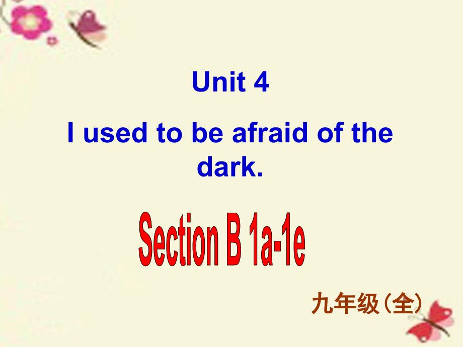 九年级英语全册 Unit 4 I used to be afraid of the dark Section B 1课件 （新版）人教新目标版_第1页