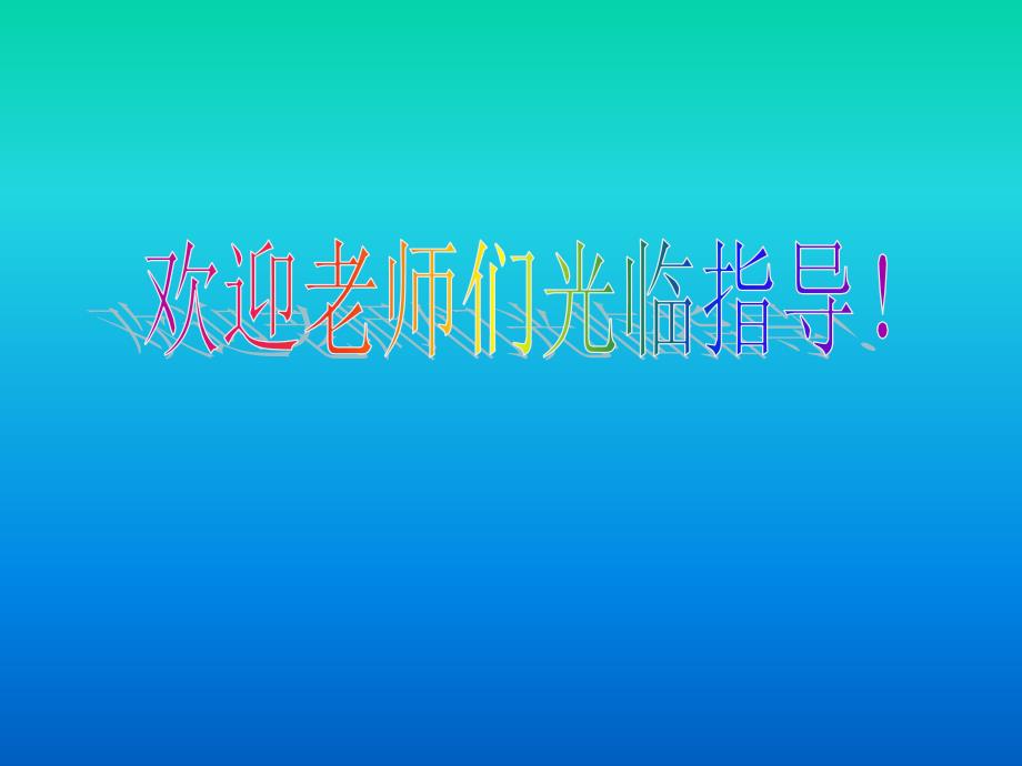 人教版24光的折射教案习题_第1页