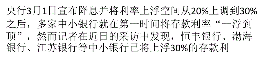 金融机构适时主动调整利率将成常态_第1页