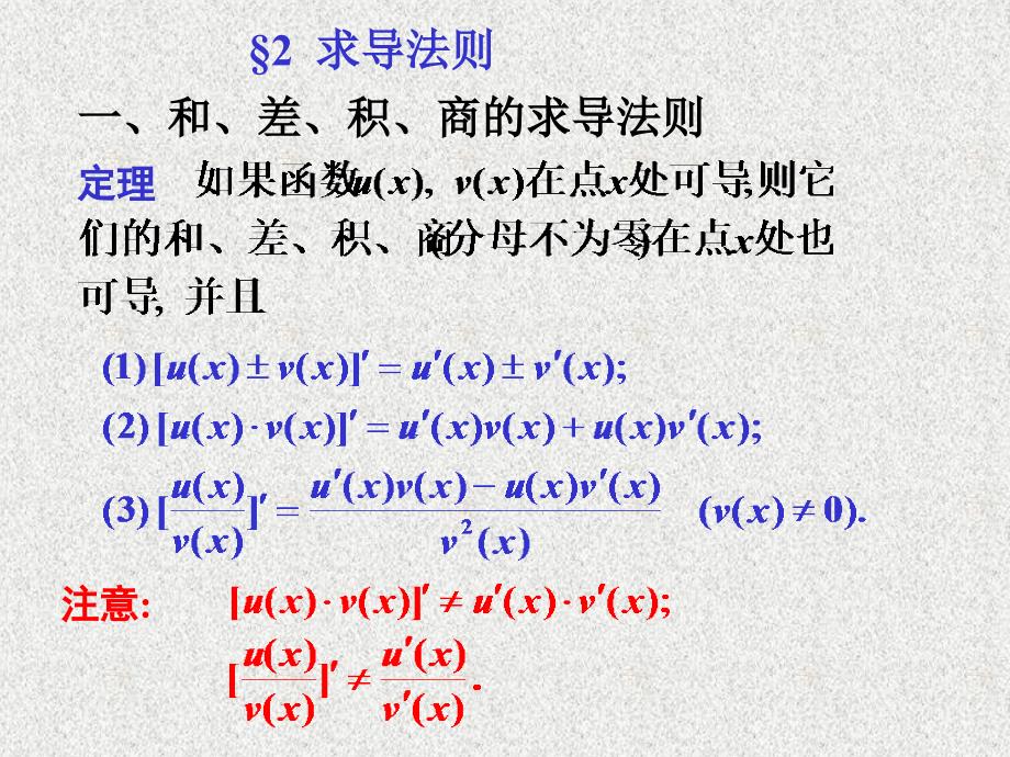 商的求导法则_第1页