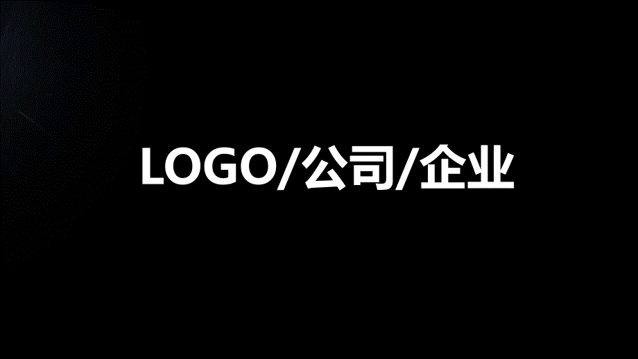 即派优职企业展示(5)_第1页