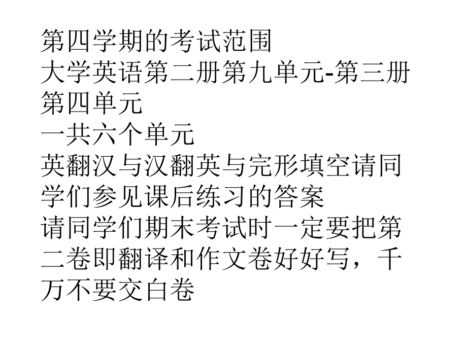 大学英语课后翻译题答案(第四学期)_第1页