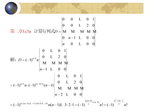 線性代數(shù)習(xí)題2,習(xí)題5,習(xí)題6部分答案