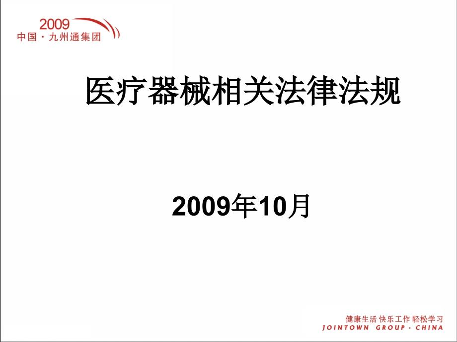 医疗器械相关法律法规1_第1页