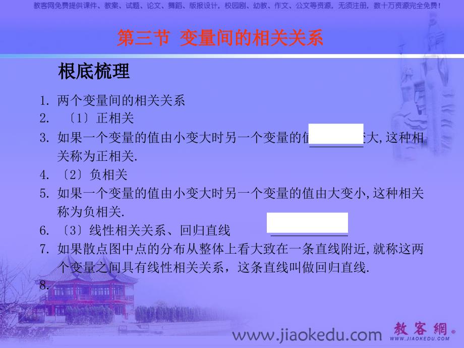 高考数学复习课件高考数学第一轮知识点总复习(51)_第1页