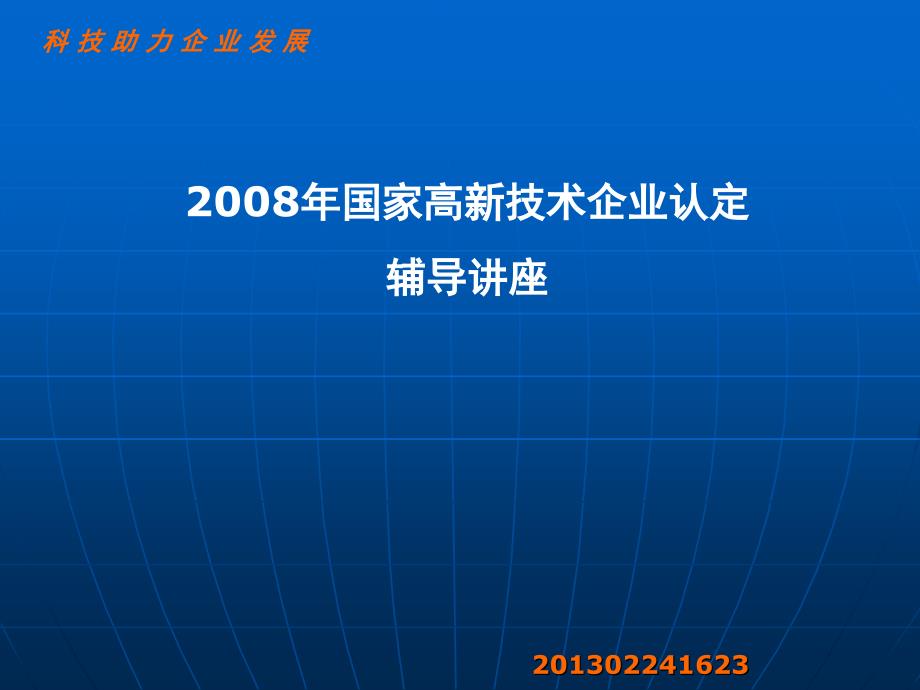 企业科技创新方案系统提供商 (2)_第1页