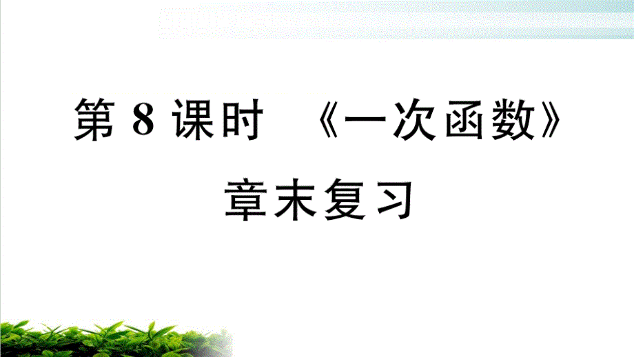 北师大版函数精美课件11_第1页