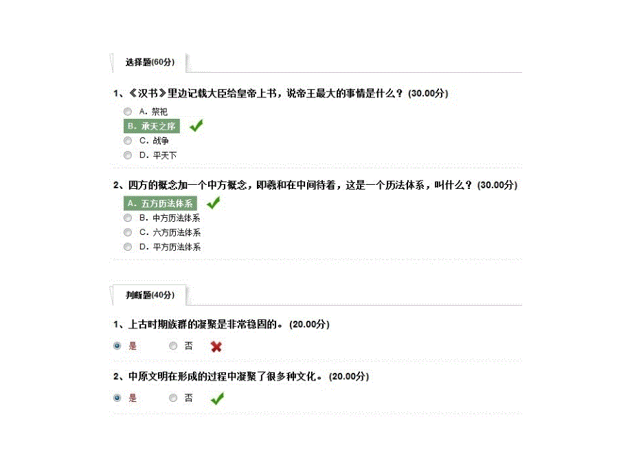 尔雅课作业答案_第1页