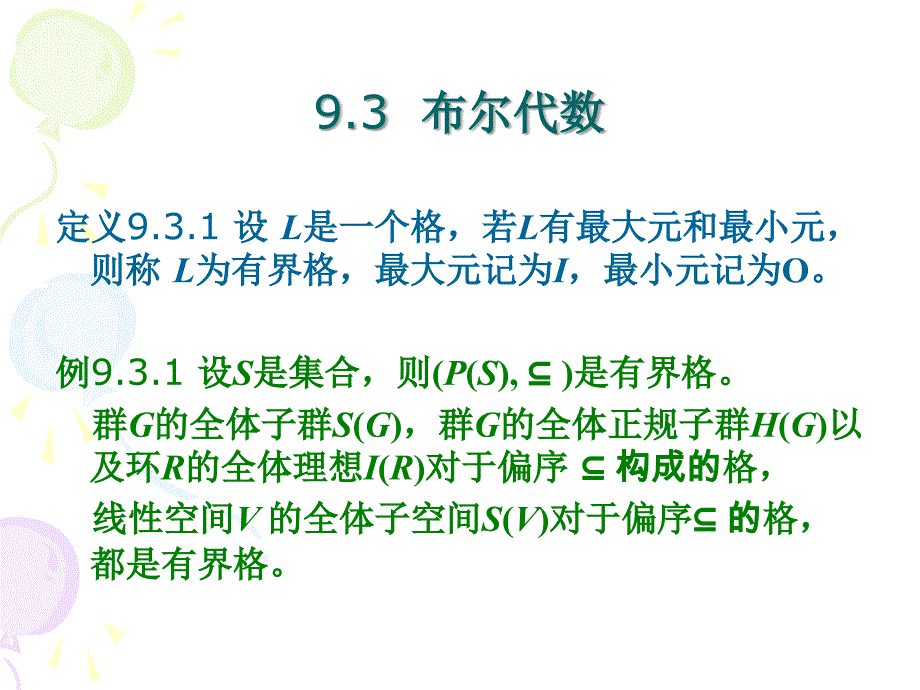 布尔代数 (2)_第1页