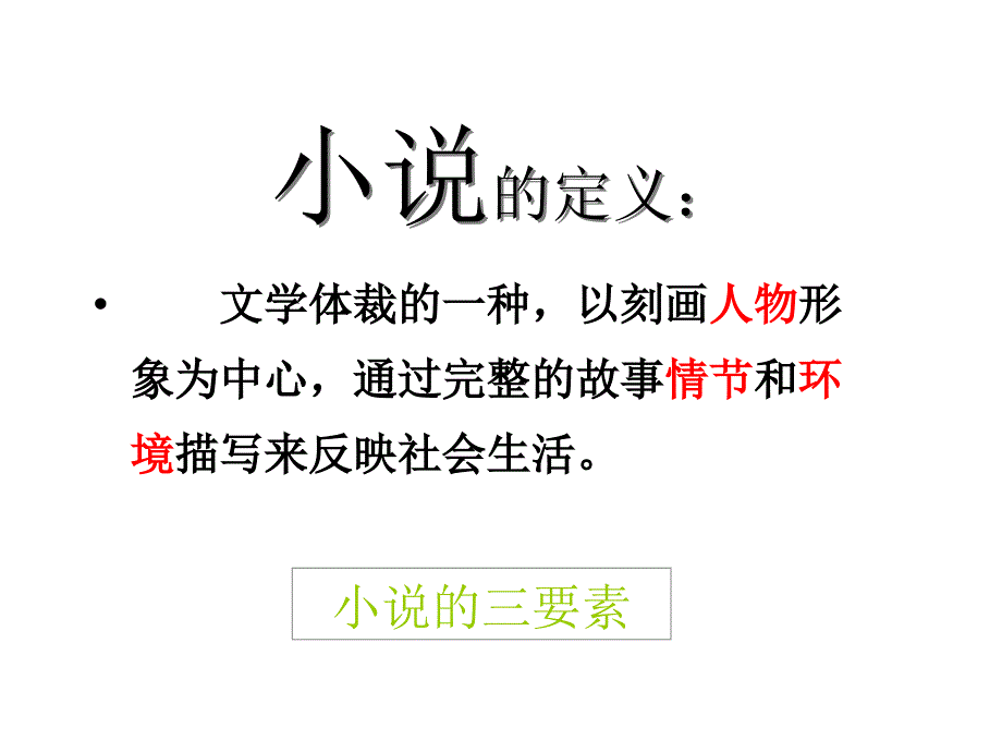 實用古代小說_第1頁