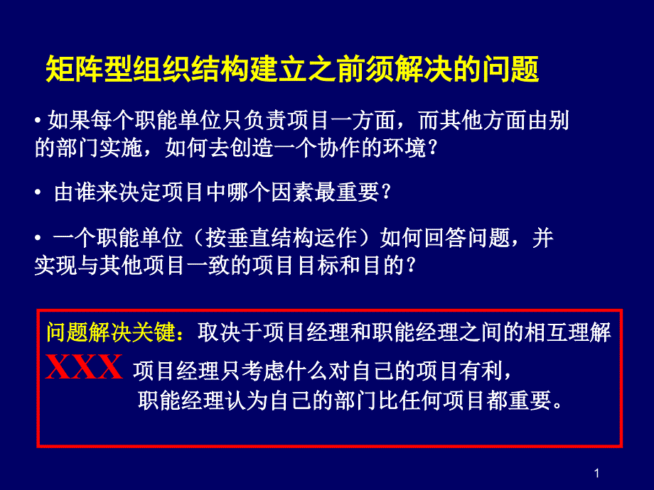 业主方对项目实施的组织策划2_第1页