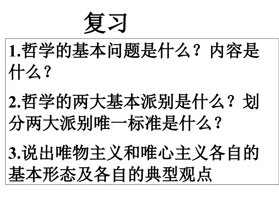 第一框__真正的哲学_第1页