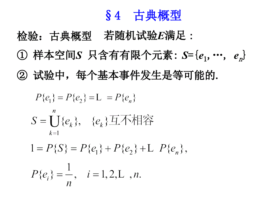 概率论第一章1-2_第1页