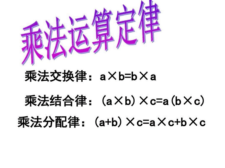 北师大版数学四年级上册《整理与复习》(一)课件_第1页