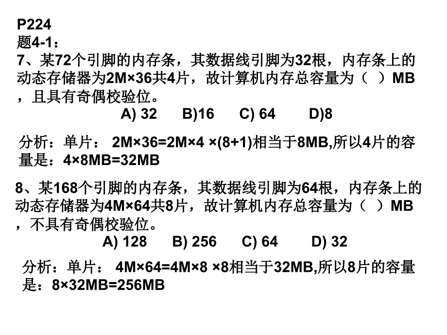 第四章部分习题参考答案_第1页