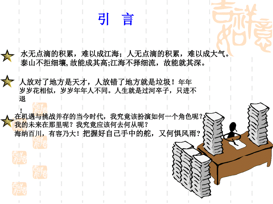 人生該扮演什么樣的角色_第1頁