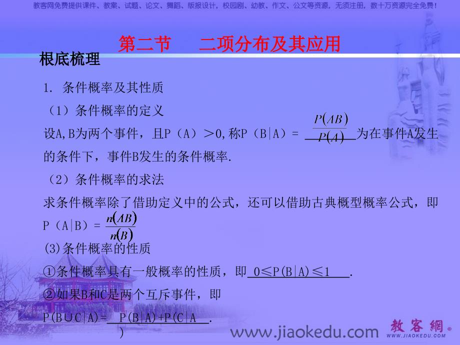 高考数学复习课件高考数学第一轮总复习知识点课件(7)_第1页