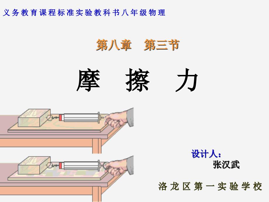 初中摩擦力说课课件_第1页