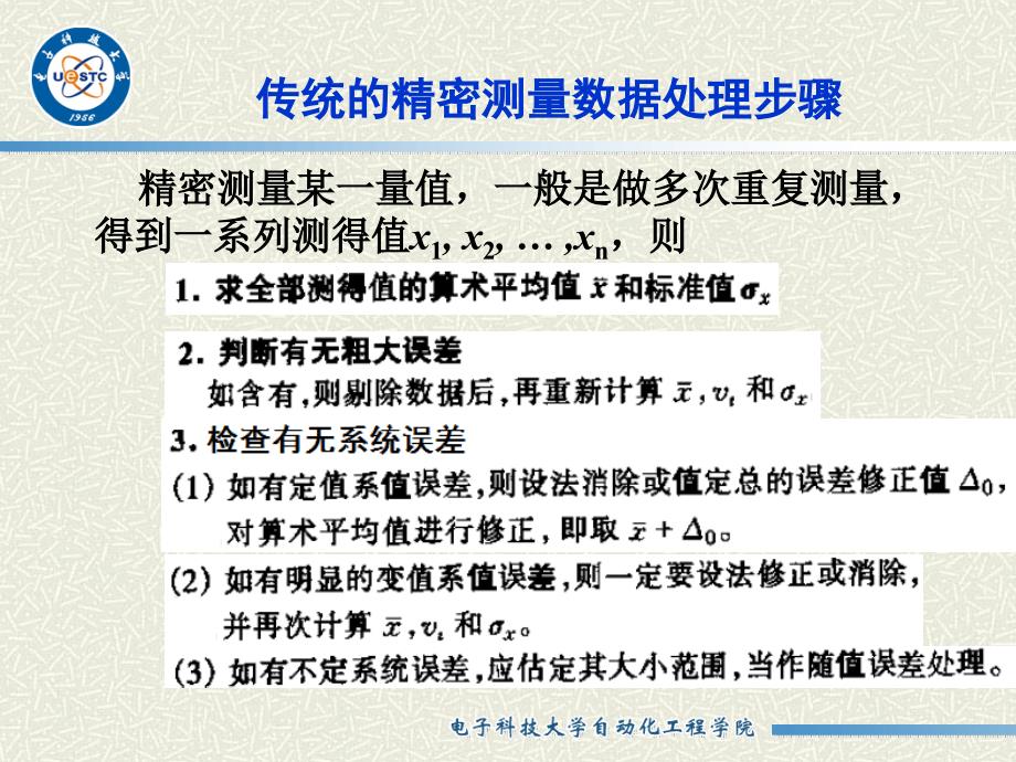 计量方法与误差理论CH4误差部分_第1页