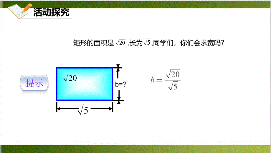 北师大版《二次根式》教研课件1_第1页