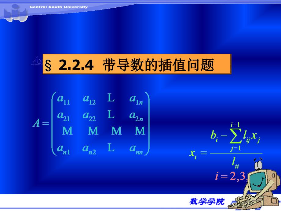 带导数的插值_第1页