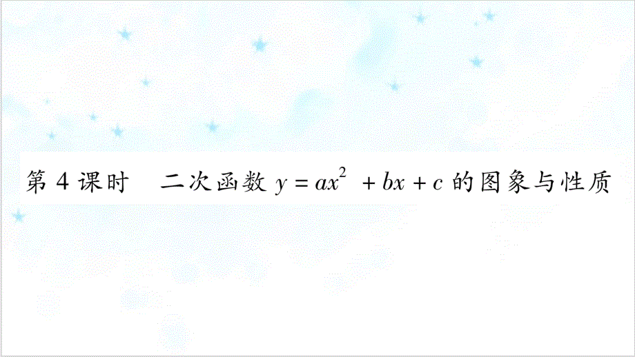 北师大版函数教学课件37_第1页