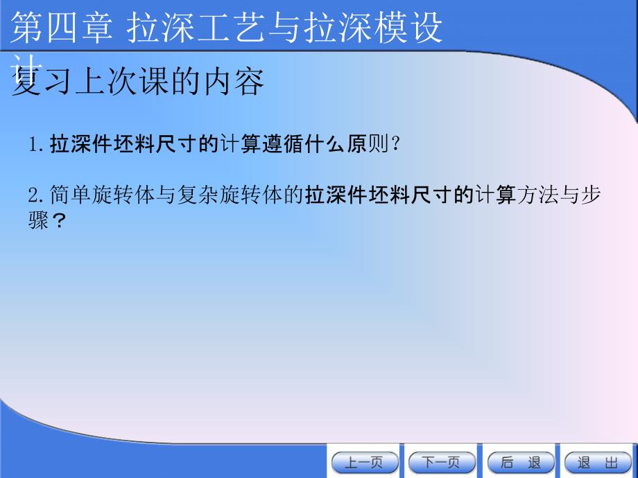 冲压模具设计与制造(4-4)老师的题目答案在这里_第1页