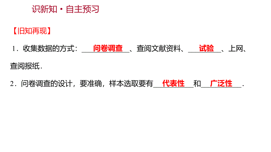 北师大版初一数学七年级上册同步课堂课件第六章-2普查和抽样调查_第1页