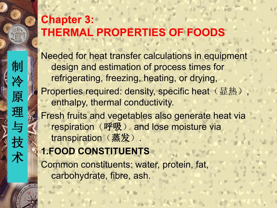 第3章 制冷工程(食品的热力学特性)_第1页