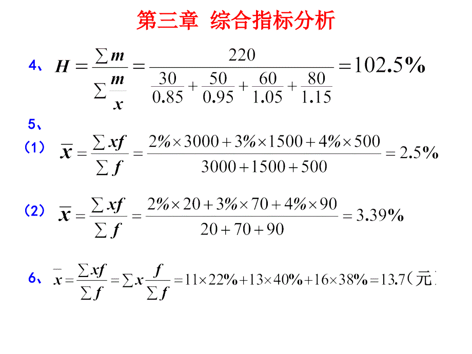 统计学作业答案_第1页