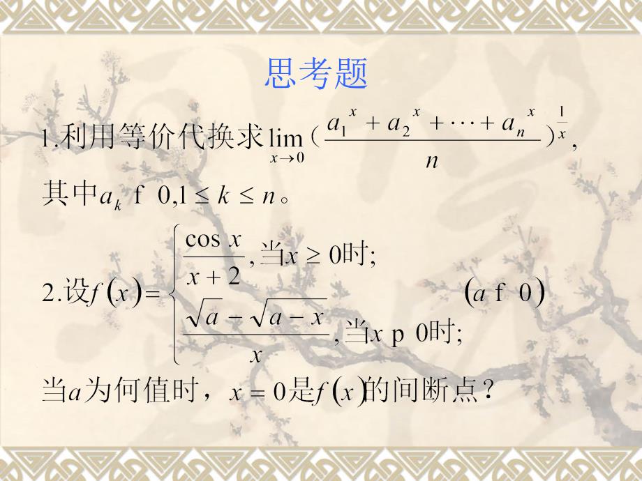 第五节思考题及答案_第1页