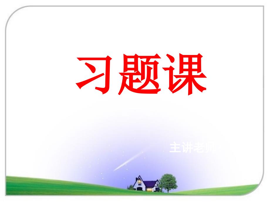 向量数乘运算及其几何意义——习题课-公开课一等奖课件_第1页