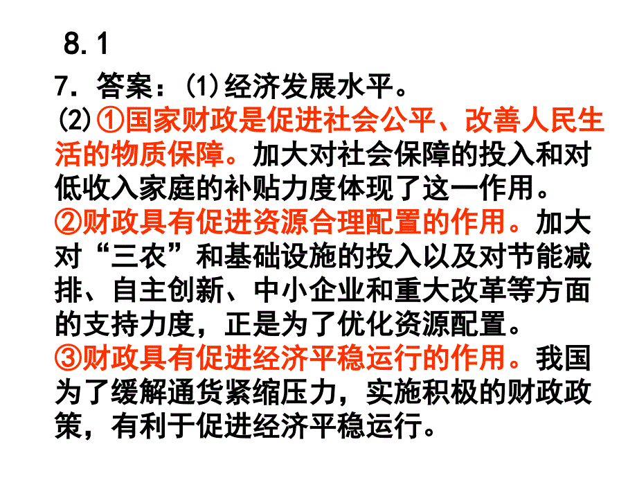 第八课学案答案80152412_第1页