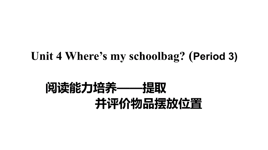 初一英语(人教版)Unit-4-Where’s-my-schoolbag-(Period-3)课件_第1页