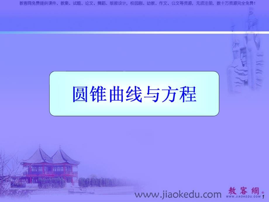 高考数学复习课件高考数学第一轮总复习课件(17)_第1页