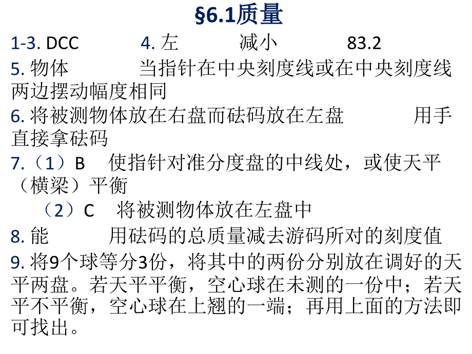 初二物理集训答案第六章6_第1页