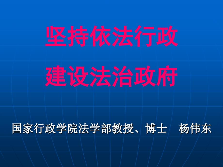 坚持依法行政 (2)_第1页