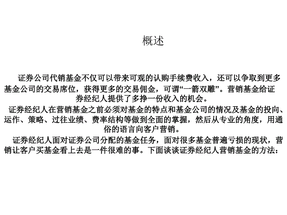 基金营销 (2)_第1页