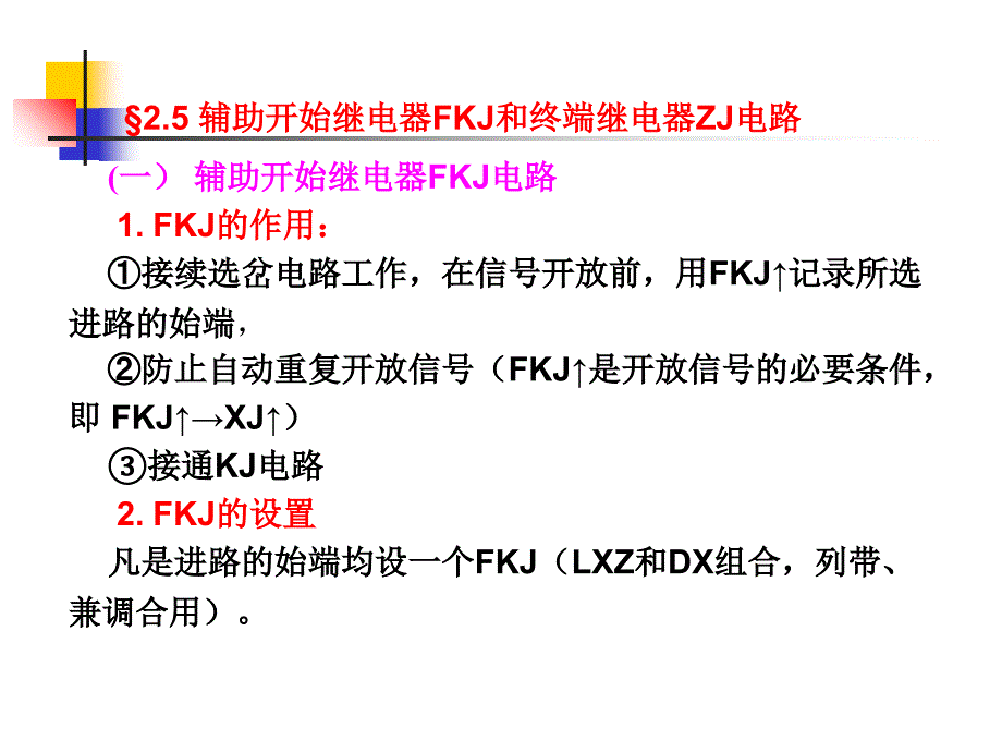 辅助开始继电器和终端继电器电路_第1页