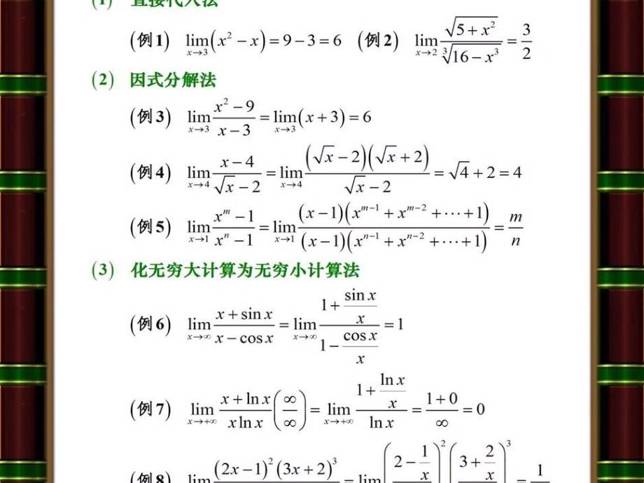 极限计算的13种方法示例_第1页