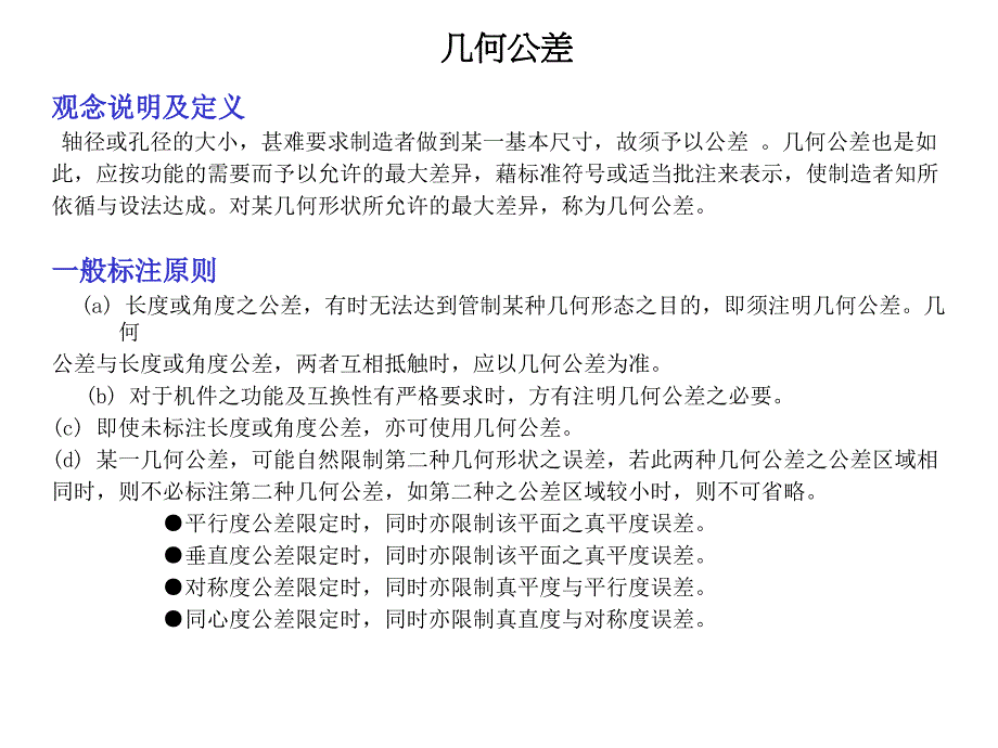 几何公差标识_第1页