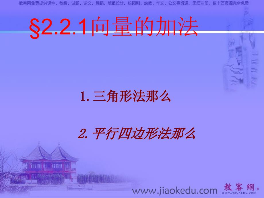 高考数学复习课件高考数学文科第一轮复习课件(10)_第1页