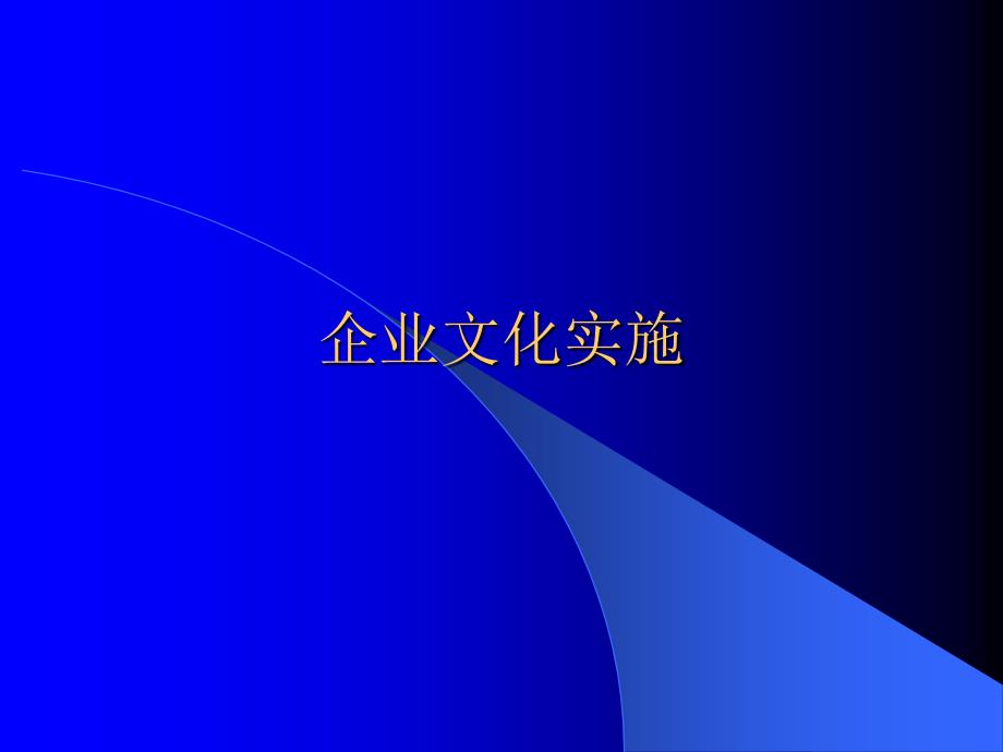 关于企业文化的分类课件_第1页