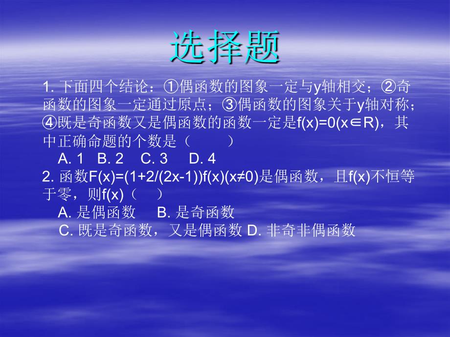 函数习题及答案(2)_第1页