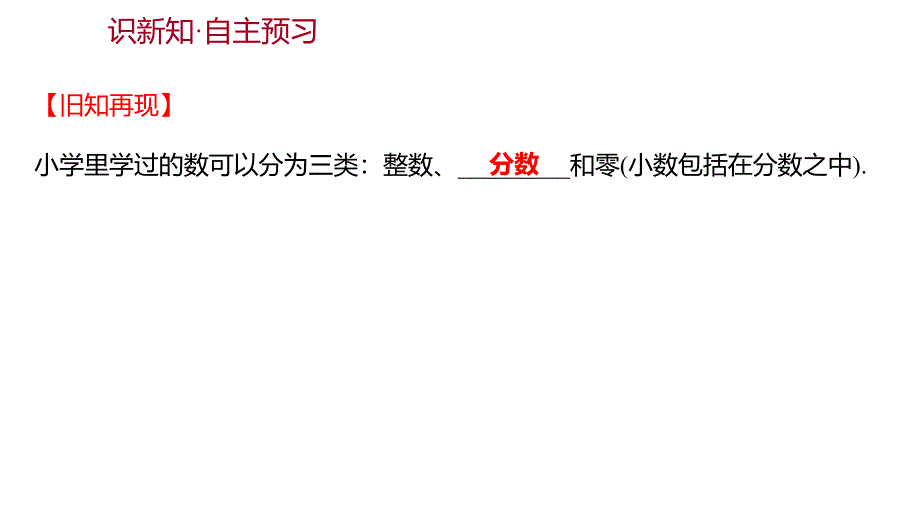 北师大版初一数学七年级上册同步课堂课件第二章-1有理数_第1页