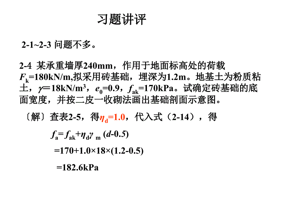 基礎(chǔ)工程答案_第1頁