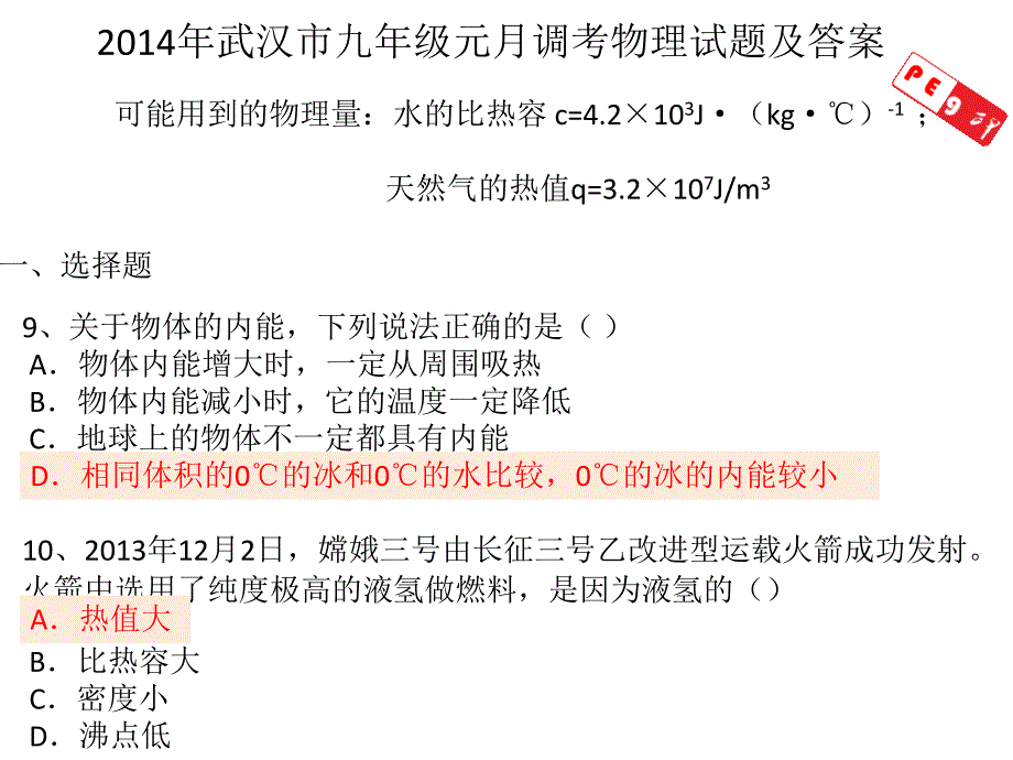 2014元月调考物理试题及答案_第1页