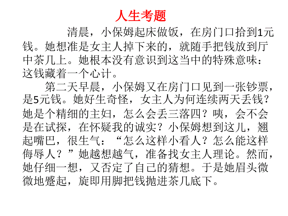 《人生考题》阅读答案_第1页